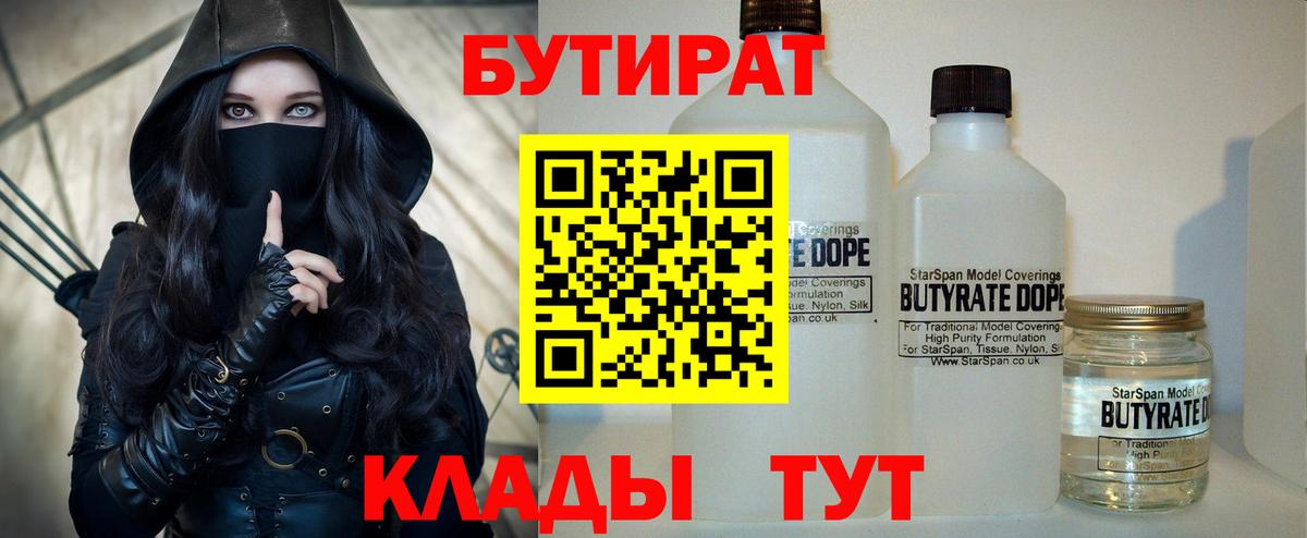 БУТИРАТ BDO Шали