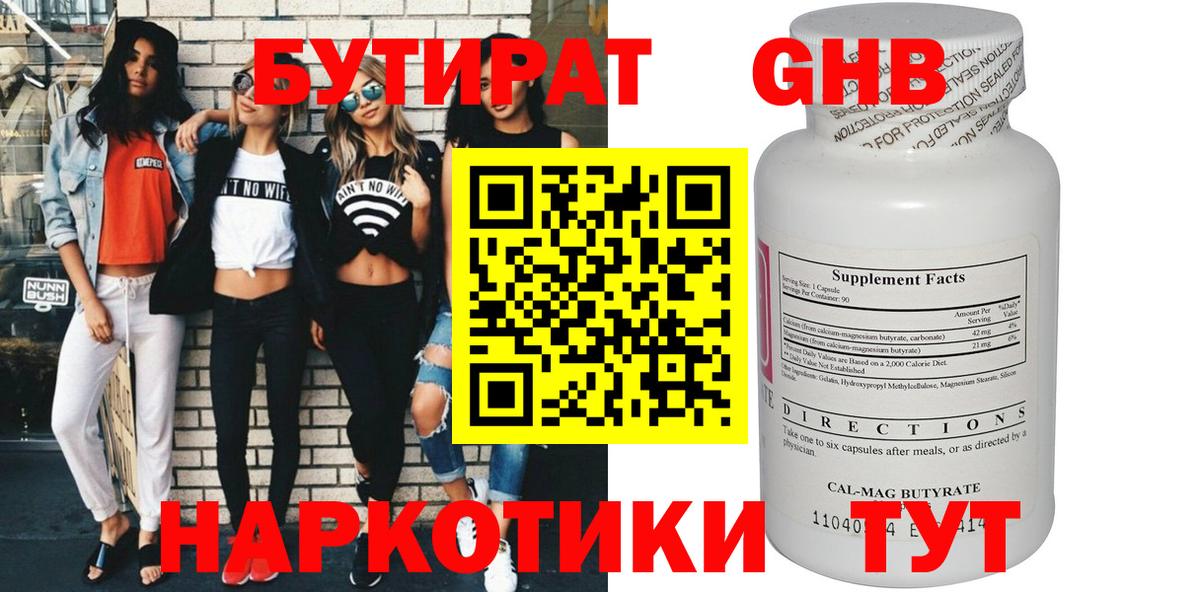 Бутират  Вход с VPN  Шали  Бутират бутик 