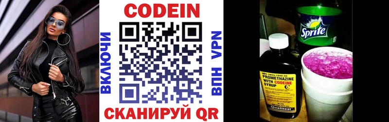 Codein Purple Drank закладки Шали