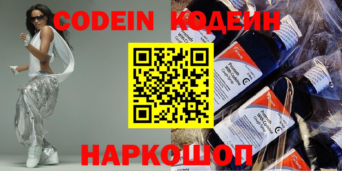 Codein напиток Lean (лин)  Кодеиновый сироп Lean напиток Lean (лин)  Шали  Вход с VPN 