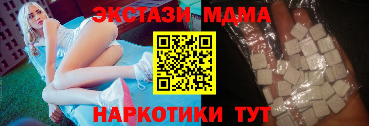 МДМА молли  МДМА  Шали  Вход с VPN  MDMA crystal 