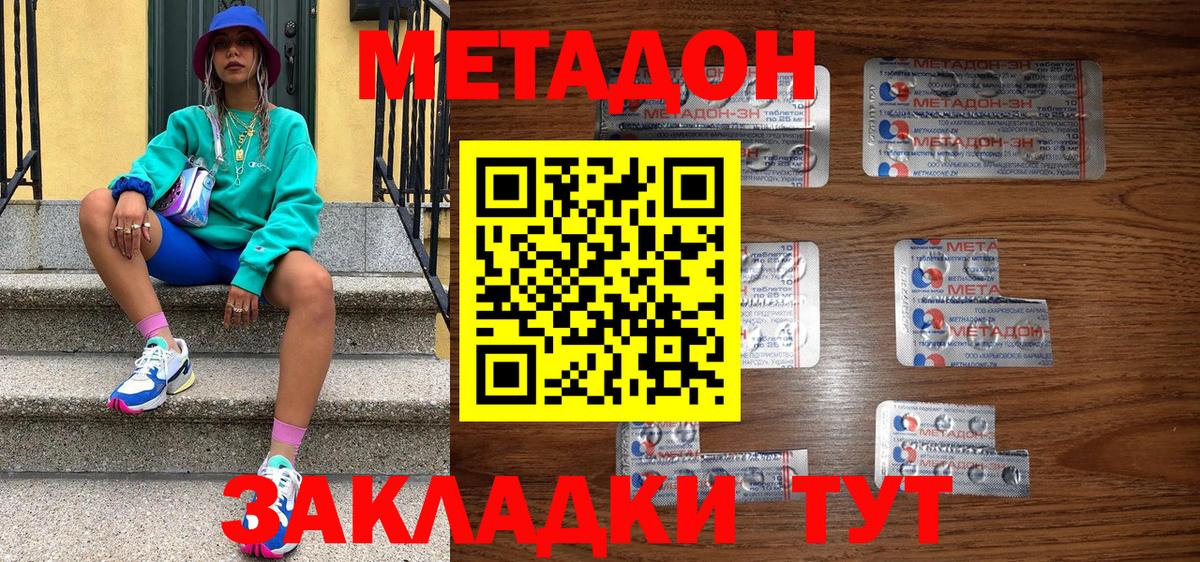 МЕТАДОН мёд  МЕТАДОН кристалл  Вход с VPN  Шали 