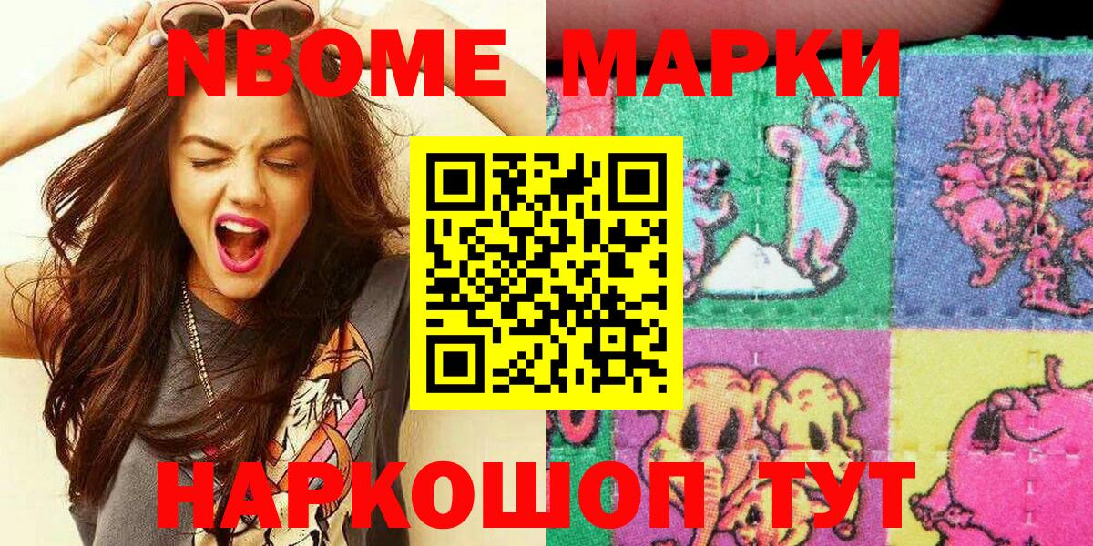 Марки 25I-NBOMe 1500мкг  Марки 25I-NBOMe 1500мкг  Шали  Вход с VPN 